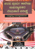 PADAVI PURVA COLLEGU UPANYASAKARA NEMAKATHI PARIKSHE RAJYASHASTRA UPNYAKARIGAGI PATRIKE 1 & 2 ALSO