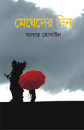 Megheder Din  Bengali Adult Novel by Sadat Hossain