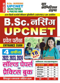 B.Sc. Nursing UP CNET Solved & Practice Book 18 Sets 202526 Hindi Medium