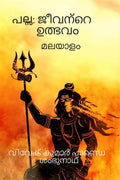 Palsa : The Origin Of Life ( Malayalam ) / :  