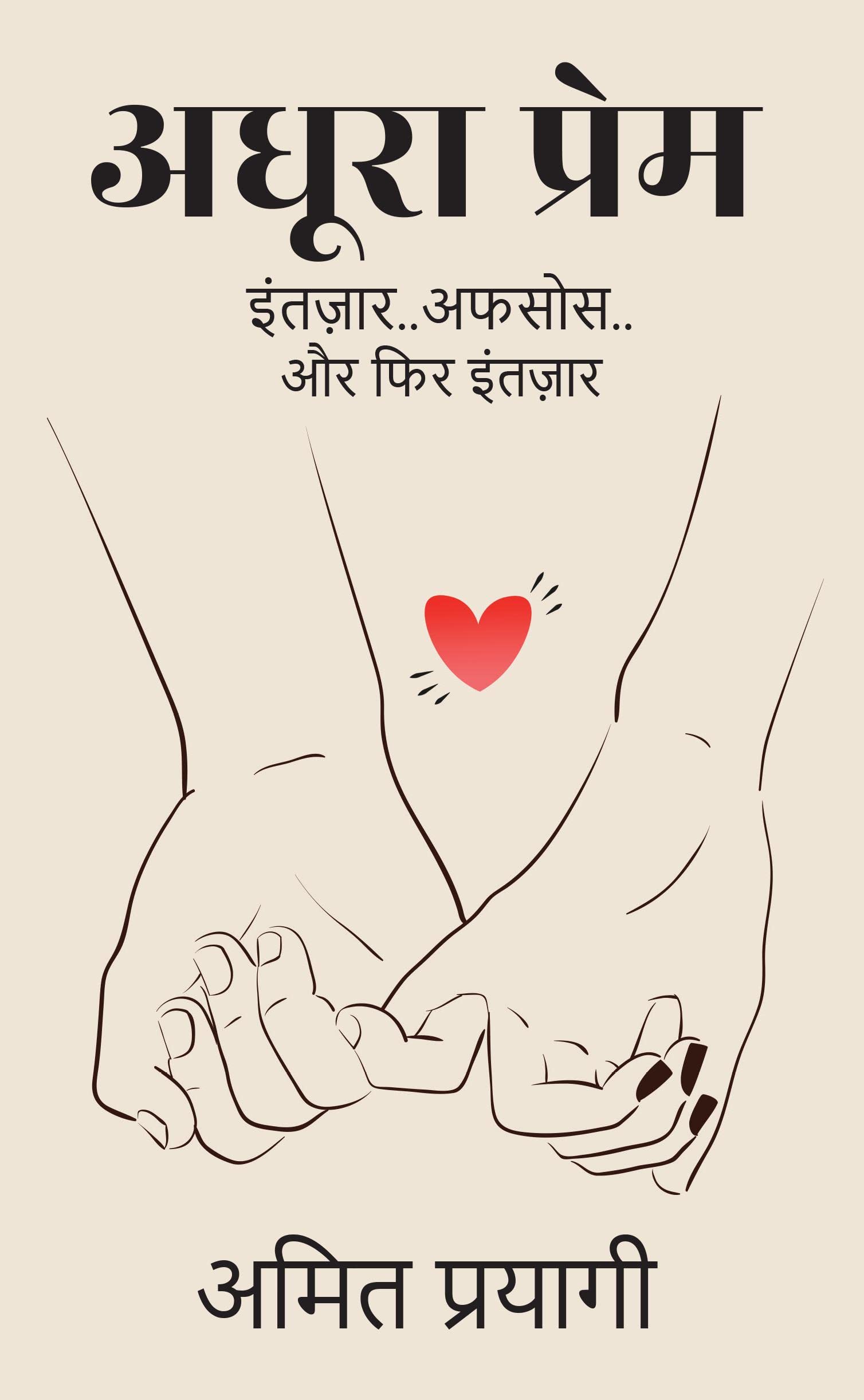 Adhoora Prem /   : ....  