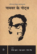 Namvar Ke Notes (Hindi Edition)