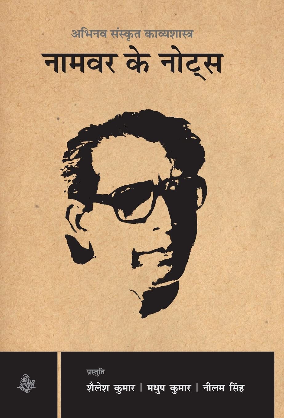 Namvar Ke Notes (Hindi Edition)
