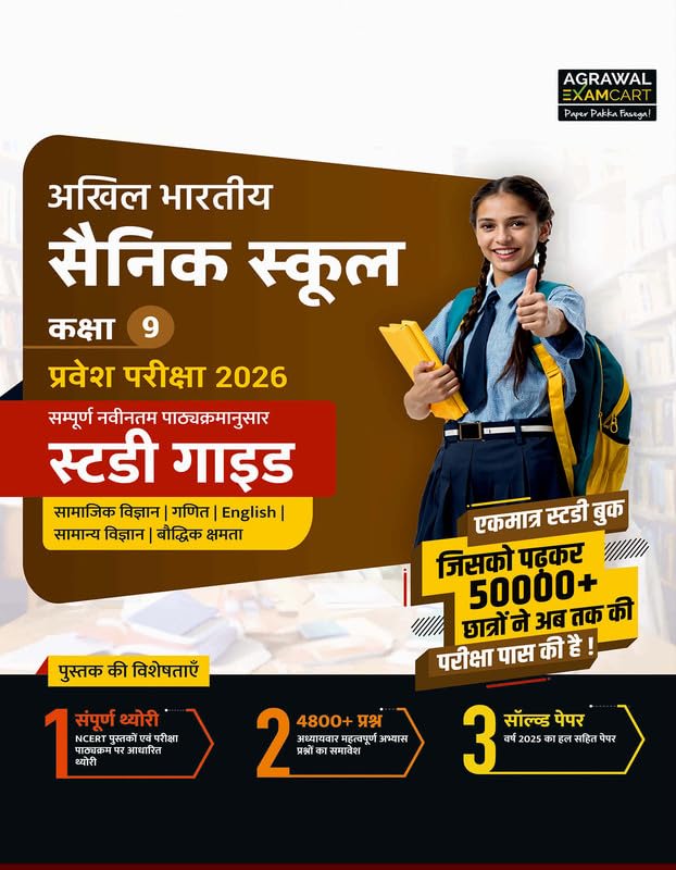 Examcart Sainik School Class 9 Entrance Exam Study Guidebook 2026 | Latest AISSEE Paper Pattern | Complete Syllabus with 4800+ C