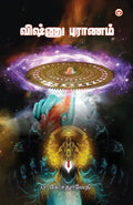 Vishnu Puran in Tamil (?????? ???????) (Tamil Edition)