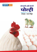 Sonyachi Andi Denari Poultry