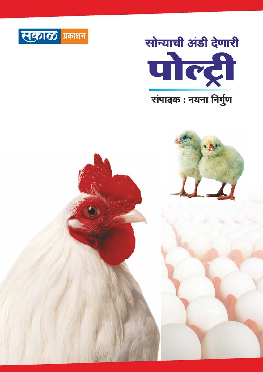 Sonyachi Andi Denari Poultry