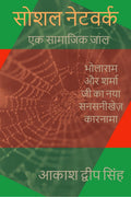 Social Network  Ek Samajik Jaal /       : Bholaram And Sharma Jee