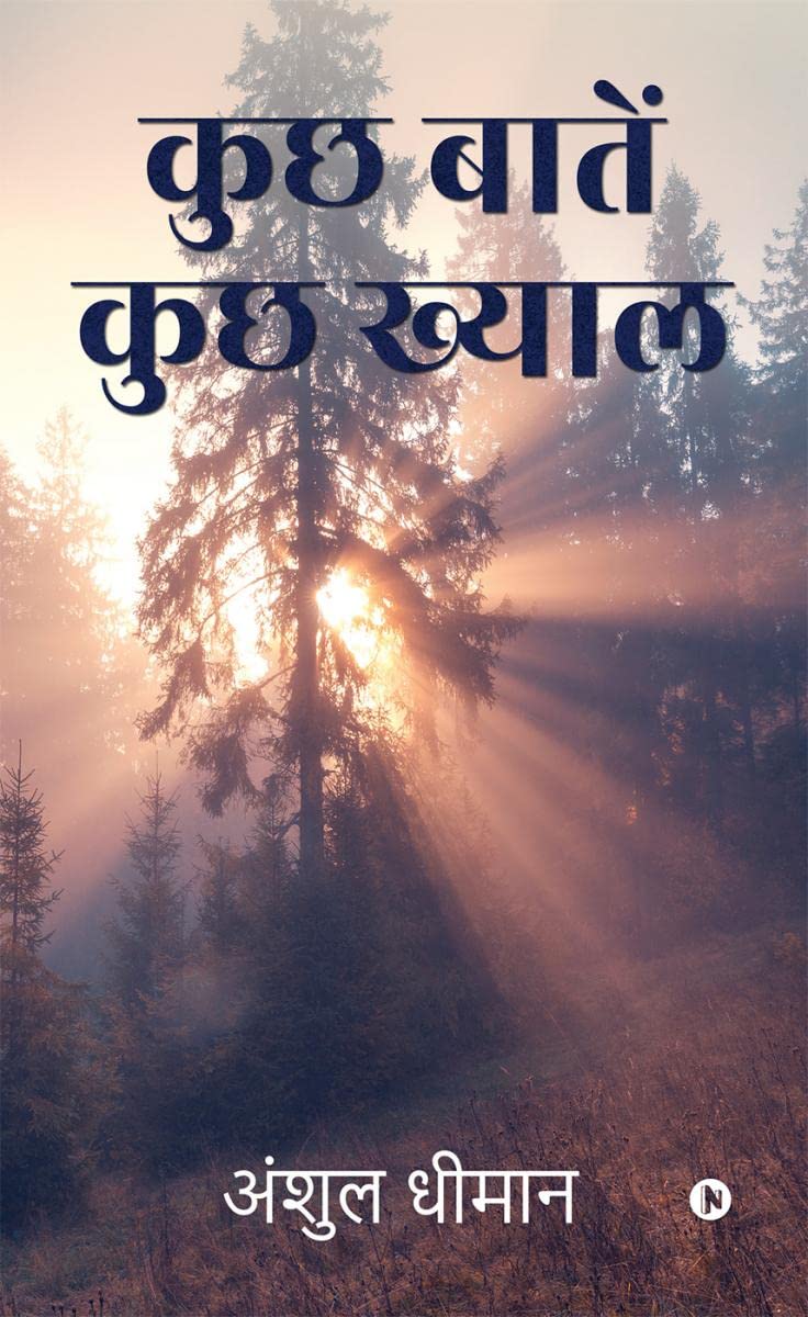 Kuch Baatein Kuch Khayaal /    