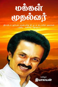 makkal mudhalvar /  