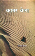 Kaatar Bela