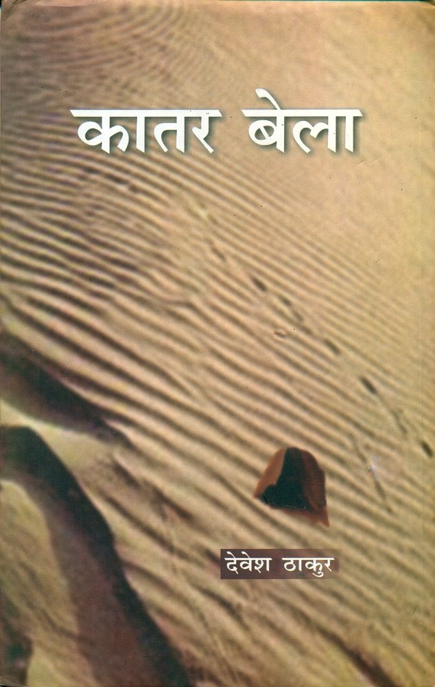 Kaatar Bela