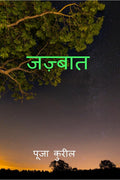 Jazbaat /  : Jazbaat