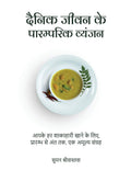 Dainik Jeevan Ke Paaramparik Vyanjan /      : Aapke Har Shakahari Khane Ke liye, Prarambh Se Ant Tak, Ek Amulya Sangrah /      ,