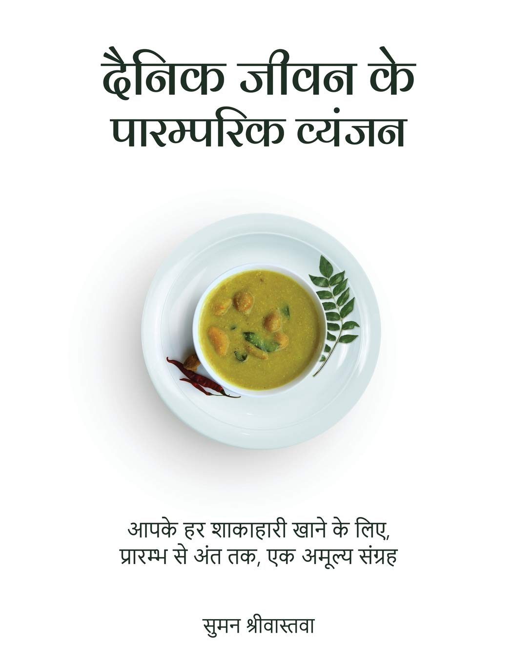 Dainik Jeevan Ke Paaramparik Vyanjan /      : Aapke Har Shakahari Khane Ke liye, Prarambh Se Ant Tak, Ek Amulya Sangrah /      ,