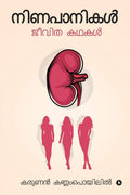 Ninapaanikal / : Jeevitha kadhakal/  