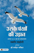 Uske Pankhon Ki Udaan (Hindi Edition)