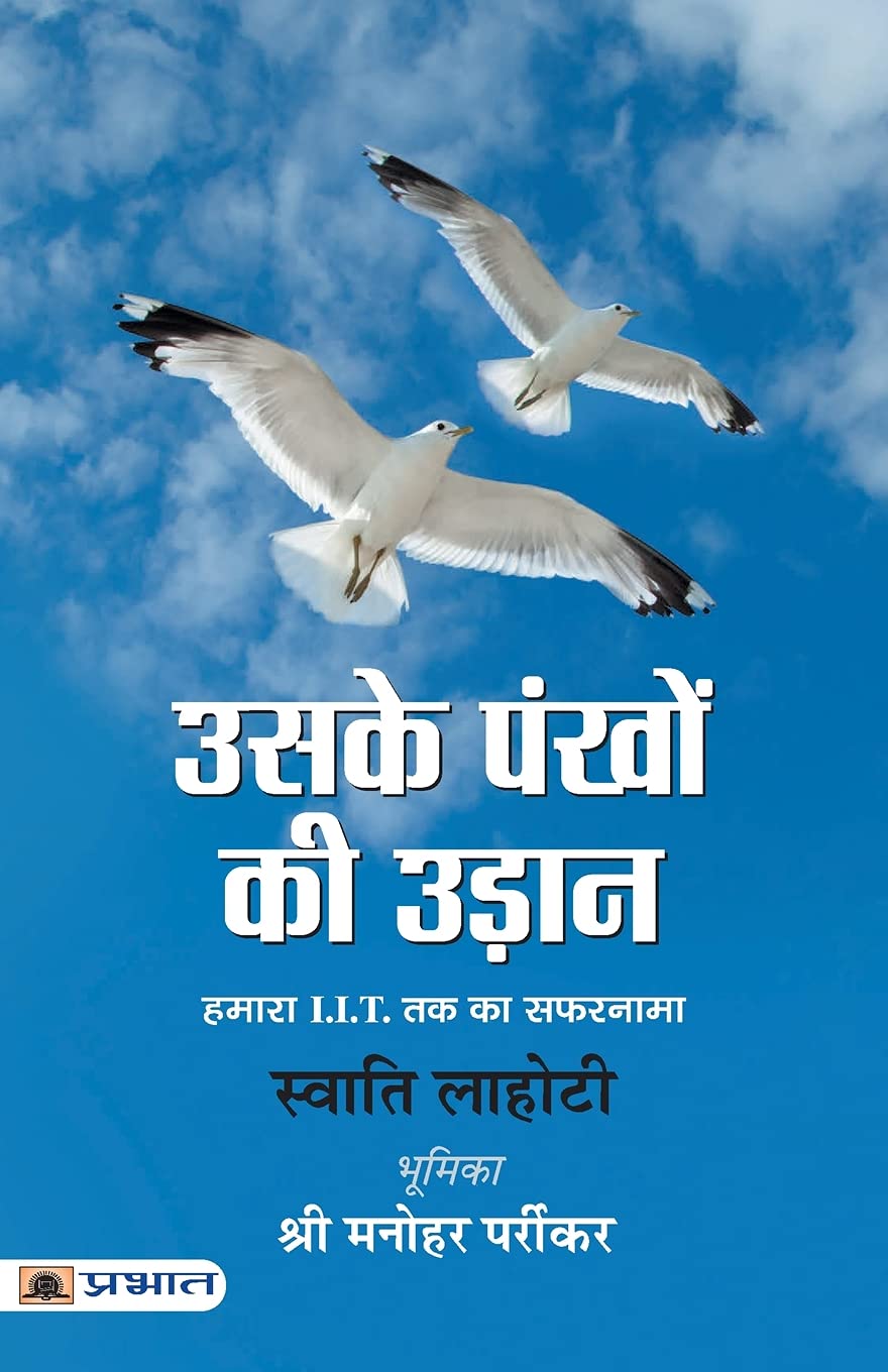 Uske Pankhon Ki Udaan (Hindi Edition)