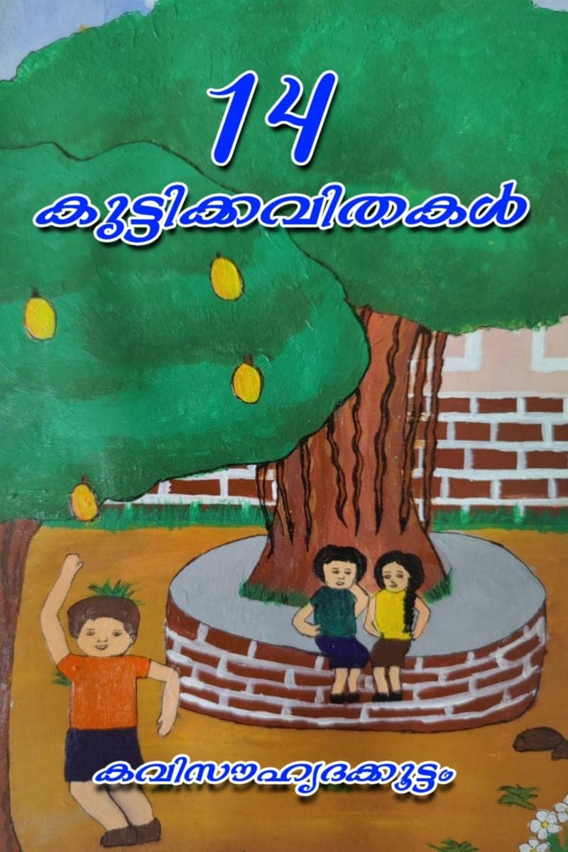 14 Kuttikkavithakal