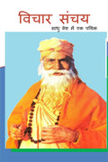 Vichar Sanchay /  