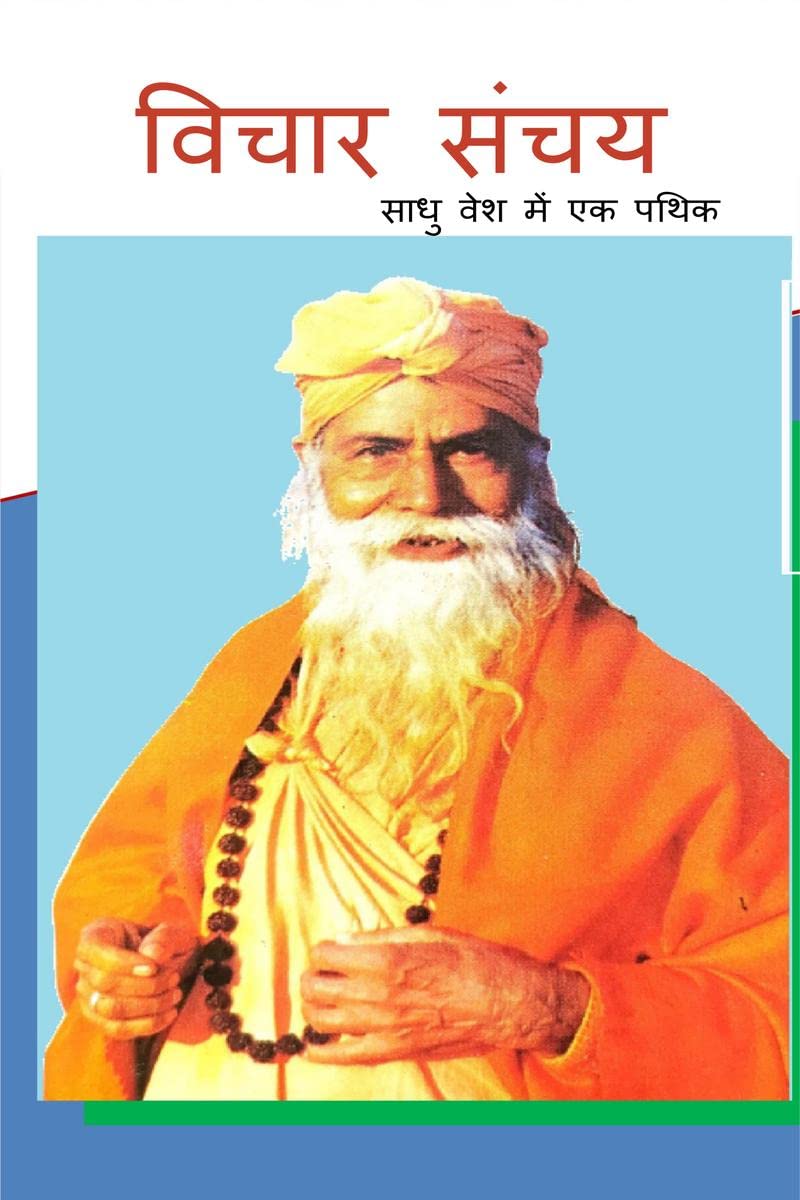 Vichar Sanchay /  