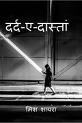 Dard  e  Dastaan / 