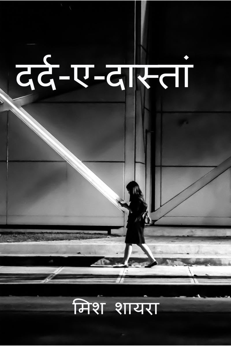 Dard  e  Dastaan / 