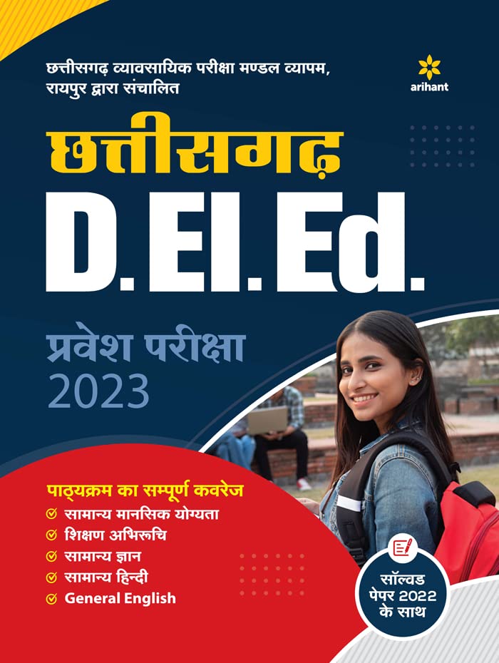 Chhattisgarh D.EI.Ed Pravesh Pariksha 2023 (Old Edition)