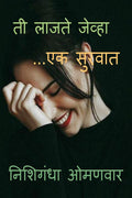 Ti Lajate Jevha /       : Ek Survat
