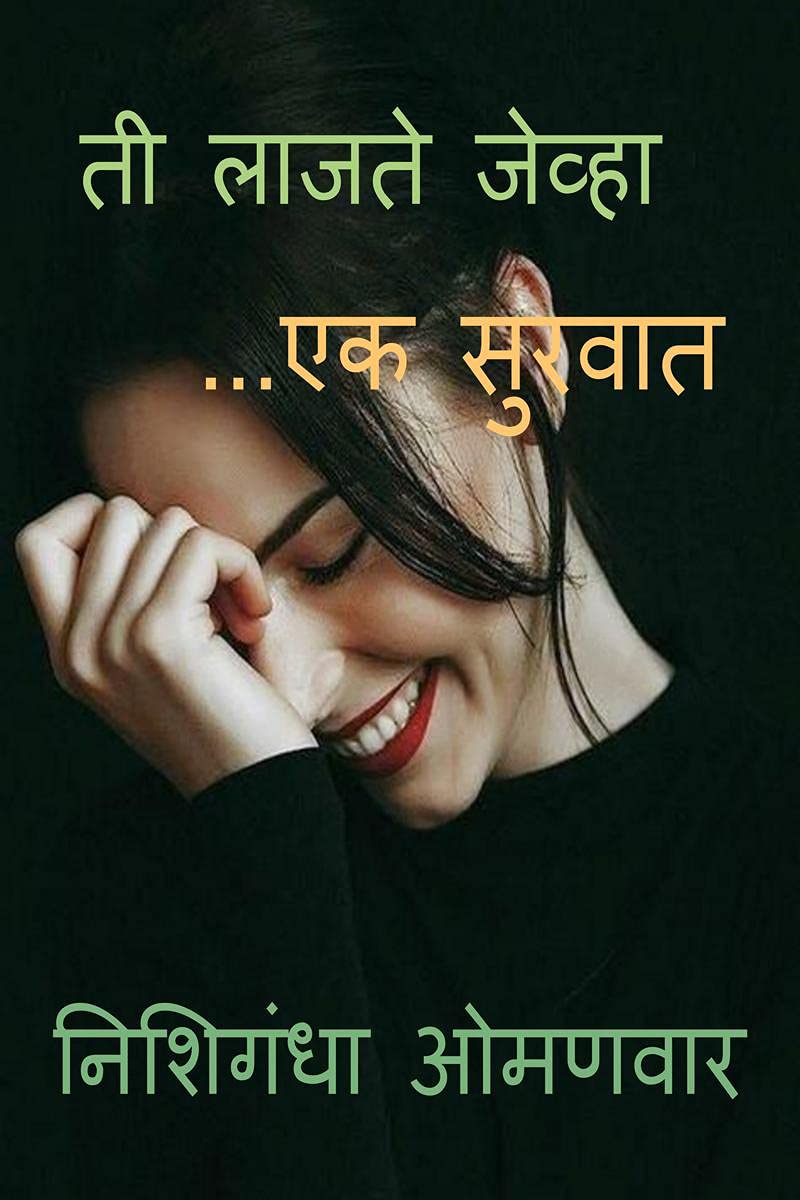 Ti Lajate Jevha /       : Ek Survat