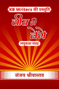 Jeet Hi Lenge /    : KB Writers