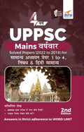 4 Varsh UPPSC Mains Varshvaar Solved Papers (2022 to 2018) for Samanya Adhyayan Papers 1 to 4, Nibandh, & Hindi Anivarya  UPPC