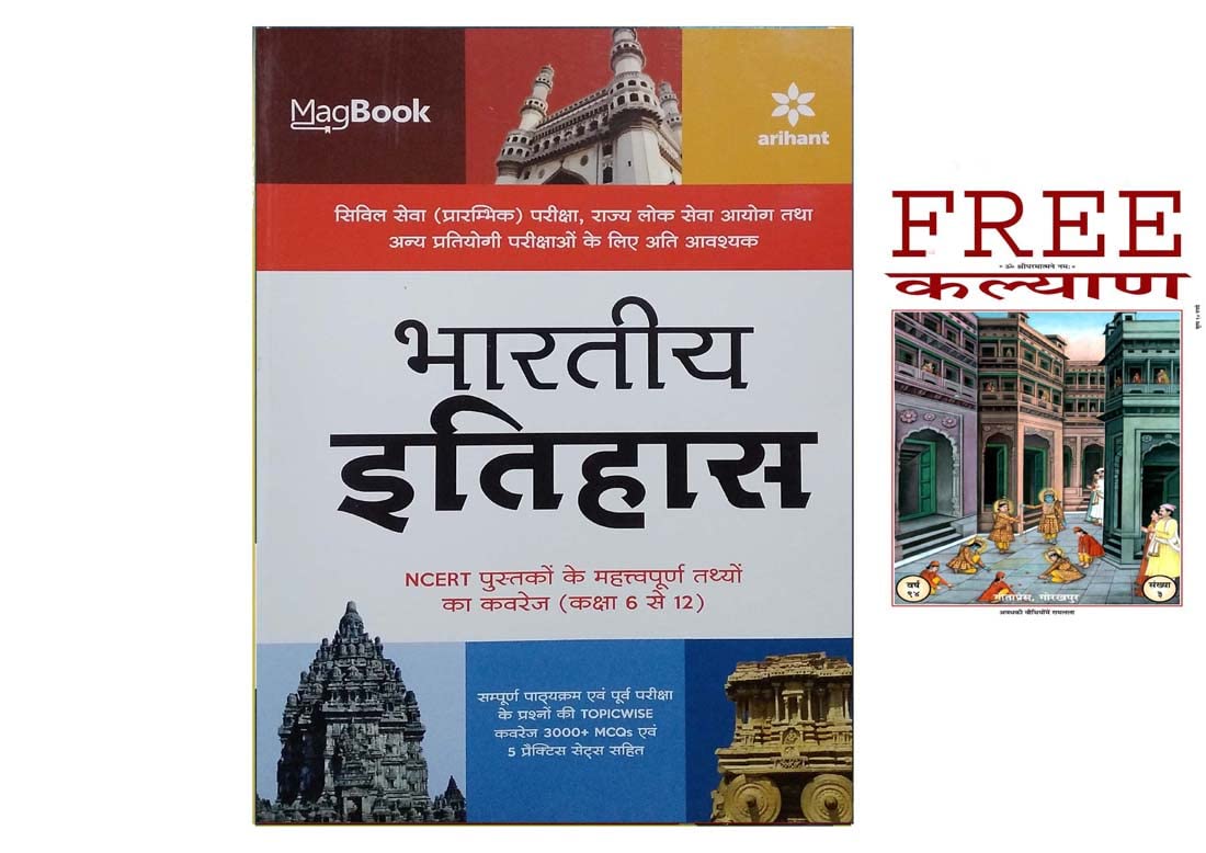 Magbook Bhartiya Itihas for Civil services prelims/state PCS & other Competitive Exam 2022 (Old Edition)