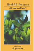 Sr. Dr. Mary Grace OSU Ki Sashakt Kavitayen / . .        