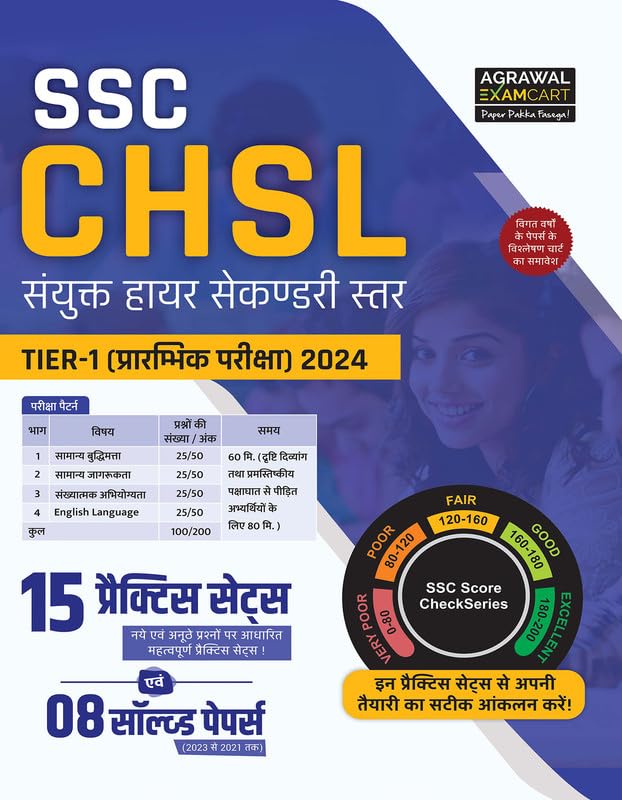 Examcart SSC CHSL (10+2) Tier I Practice Sets & Solved Papers in Hindi For Combined Higher Secondary Level 2022 23 Online Exam 