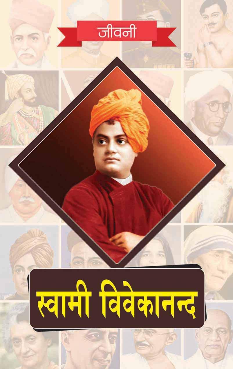 Biography of Swami Vivekananda