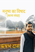 Manushya Ka Vishaad (Kavya Sangrah) /    ( ) : Kavya Sangrah