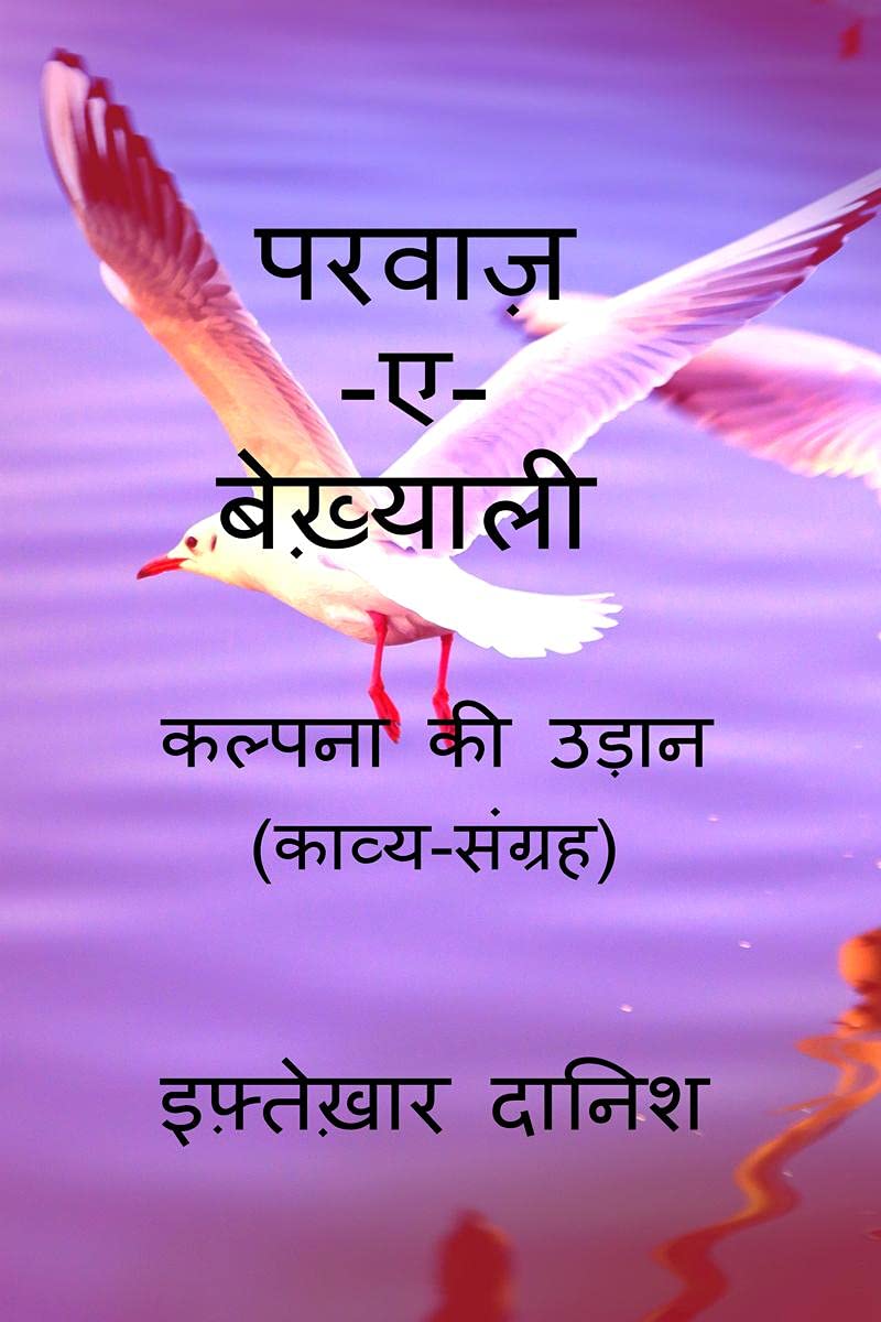 ParwaazEBeKhyali /  :   