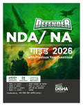 Disha Defender Nda/ Na Guide 2026 With Previous Year Questions Hindi Edition | Study Package For For Ganit & General Ability Tes