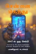 Chennai Gethu /  : 2047  