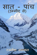 SaatPanch /    :  