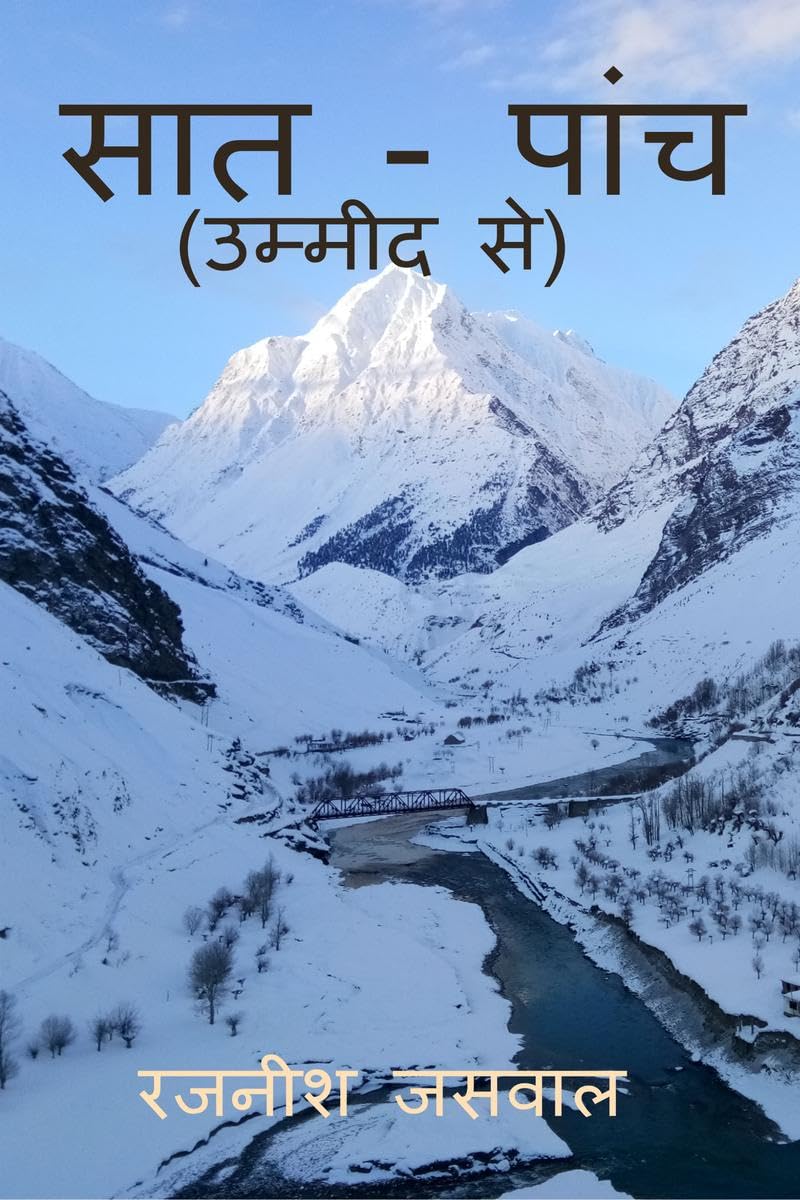 SaatPanch /    :  