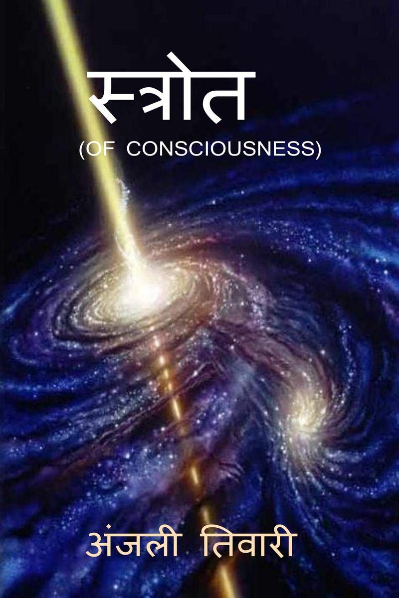 Strot /  : Of Consciouness