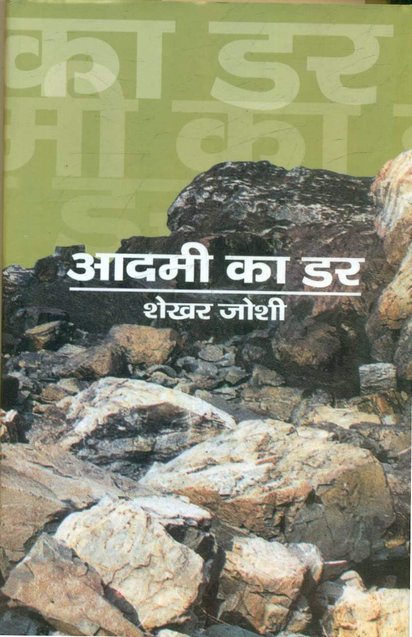 Aadmi Ka Darr