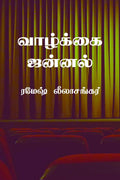 Vaazhkkai Jannal /   :  