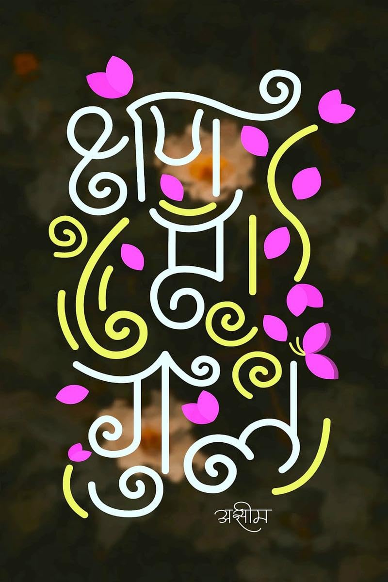 Kshan e Gul /   