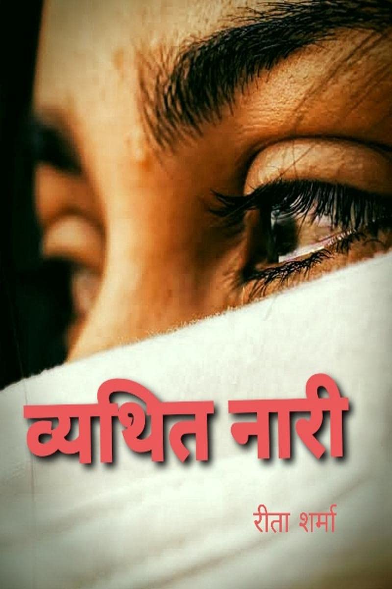 Vyathit Naari /  