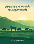 Sustainable Livestock and Poultry farming for higher income generation /      