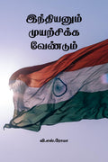 Indianum Muyarchikka Vendum /   