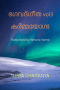 Bhagavad Gita vol 3 Karmayoga Malayalam /  vol3 